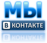 Официальная группа makeamxserv.3dn.ru в Контакте